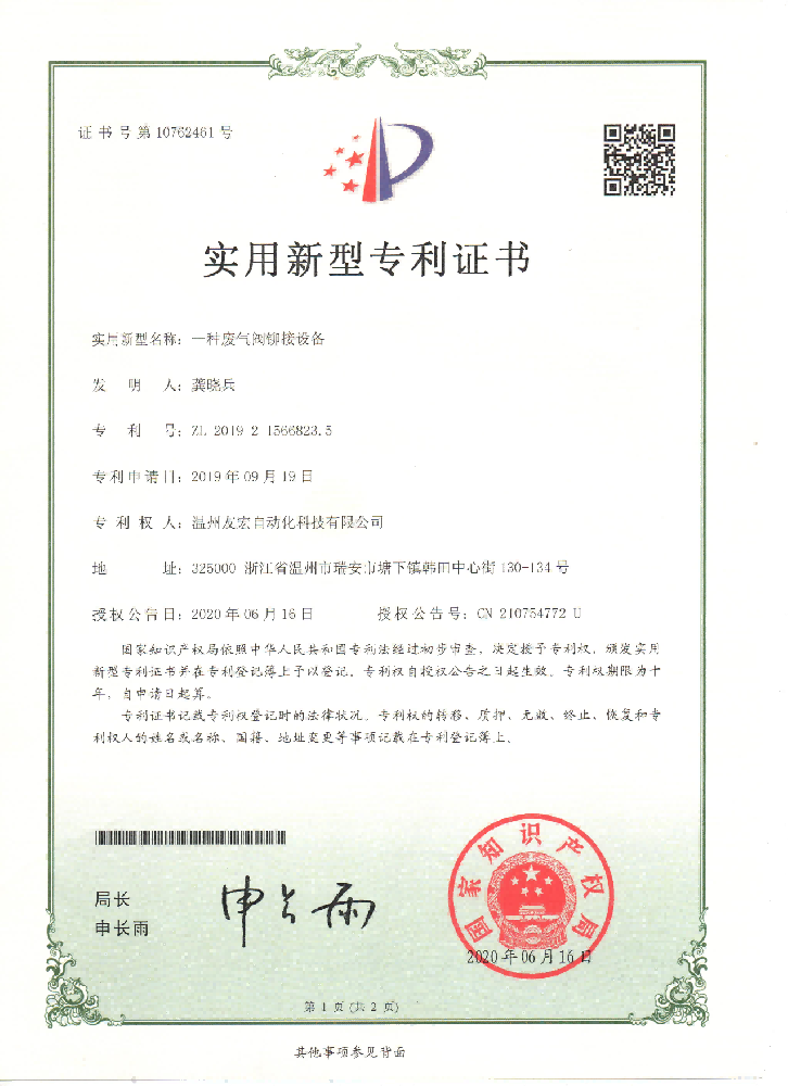 專利證書(shū)